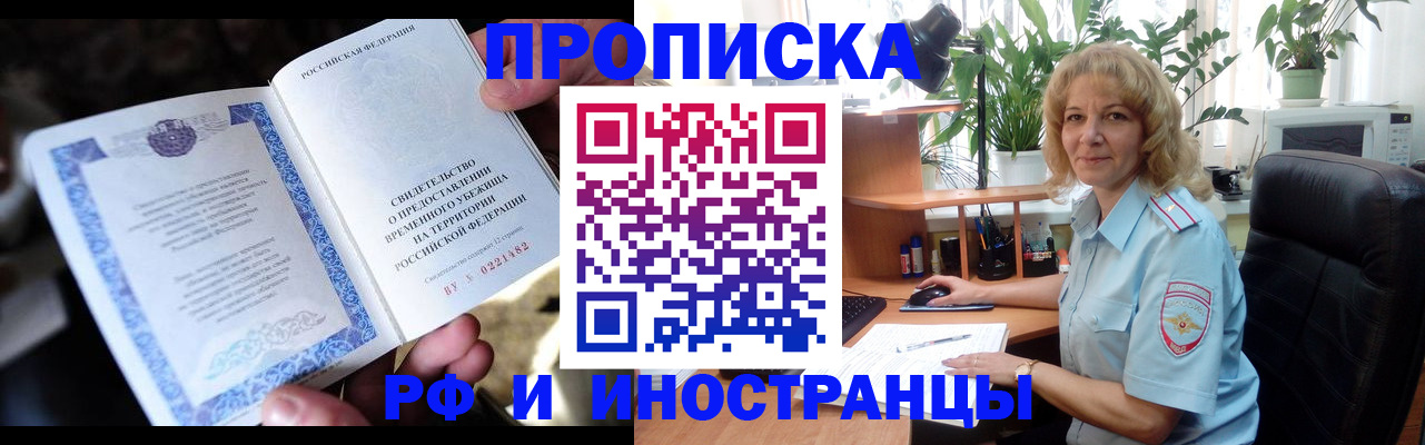 прописка 2025 в Узловой