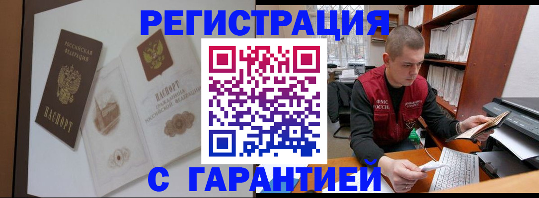 временная регистрация недорого в Узловой