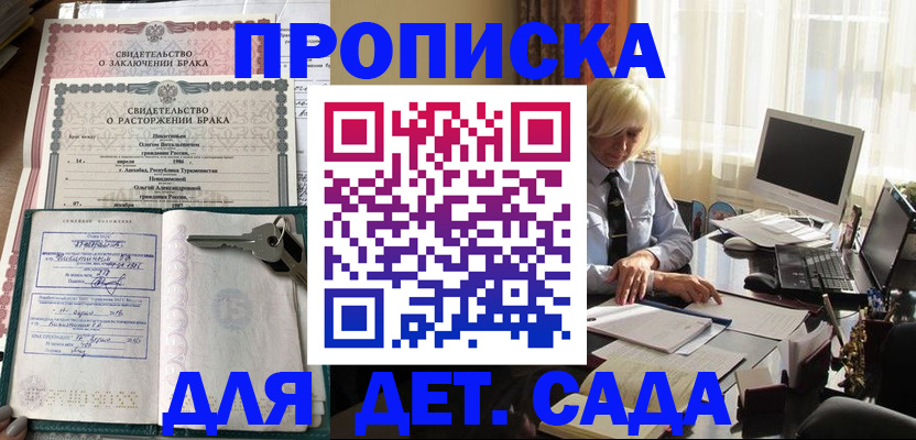 купить прописку в Узловой