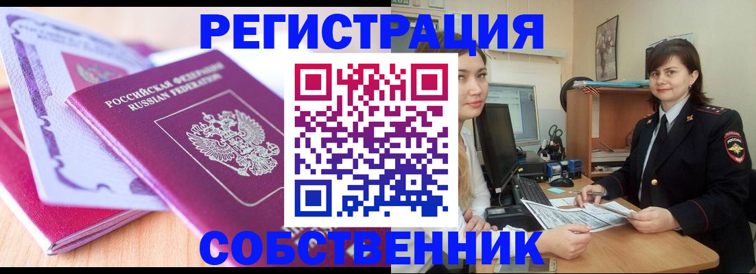 прописка законно в Узловой